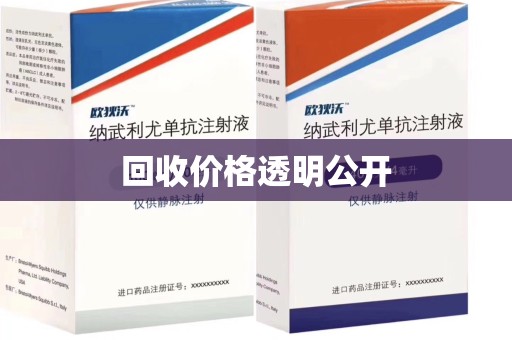 中山回收价格透明公开